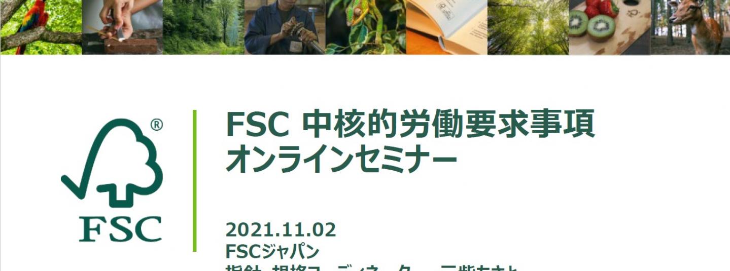 Ⓜ️ページ Homepage Japan | Forest Stewardship Council